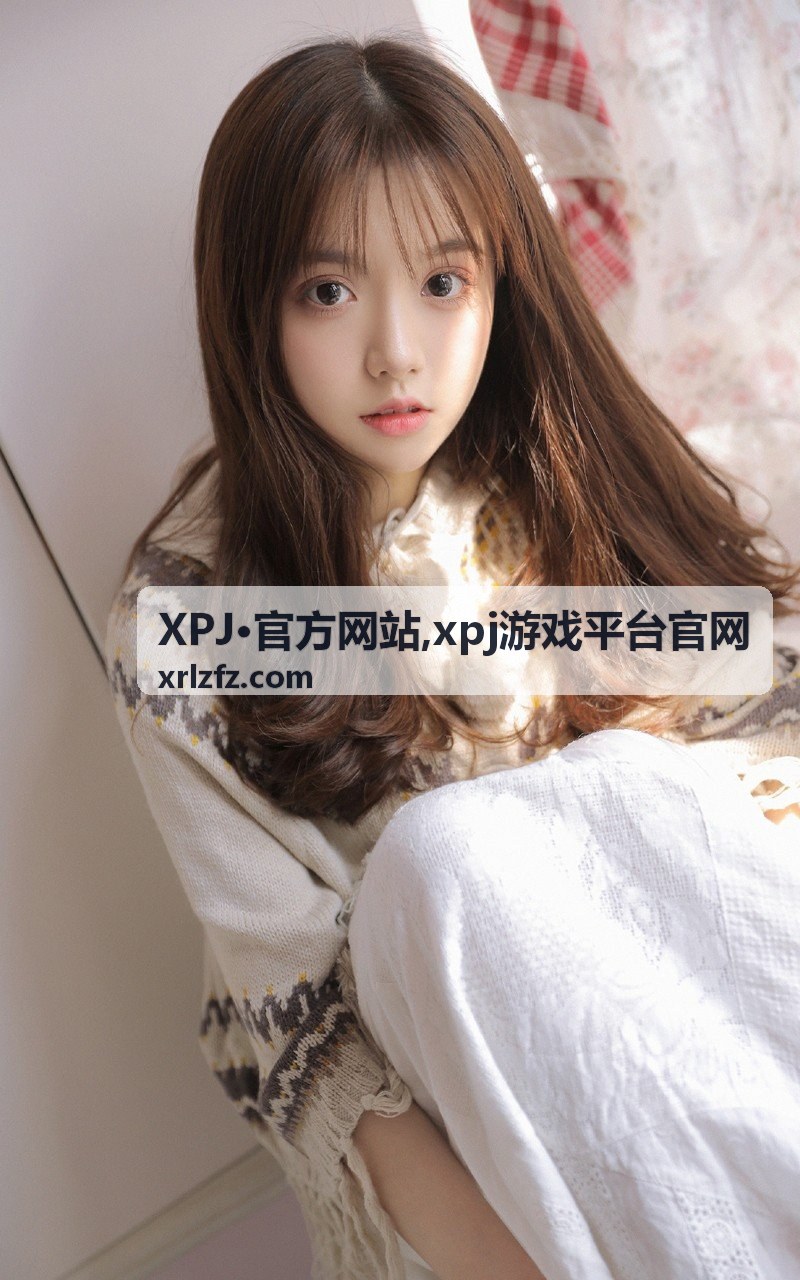 XPJ官方网站服务支持内容